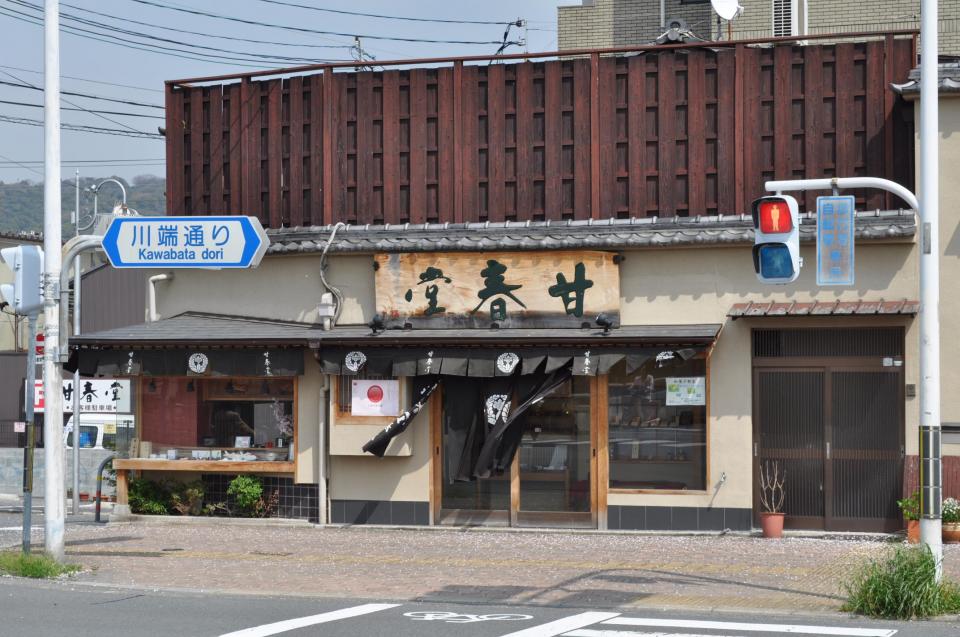 本店（外観）